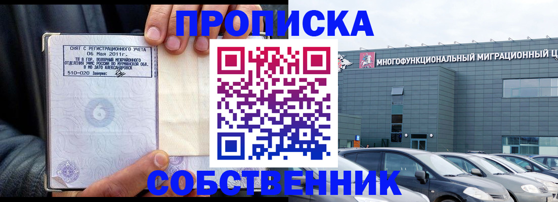 временная регистрация 2025 в Слюдянке